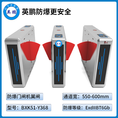 防爆门禁闸机-翼闸式（BXK51-Y368）