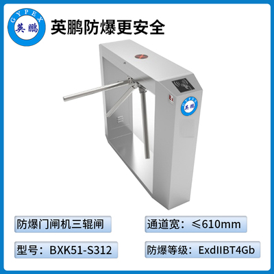 防爆门禁闸机-三辊闸（BXK51-S312）