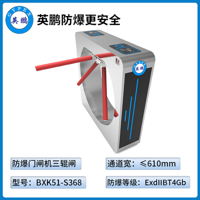 防爆门禁闸机-三辊闸（BXK51-S368）