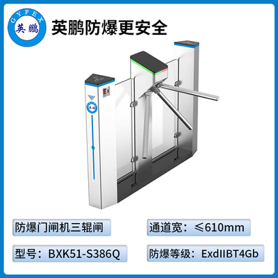 防爆门禁闸机-三辊闸（BXK51-S386Q）
