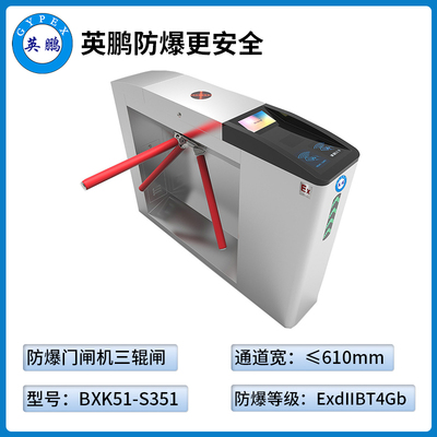 防爆門禁閘機-三輥閘（BXK51-S351）