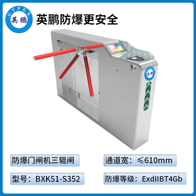 防爆門禁閘機-三輥閘（BXK51-S352）