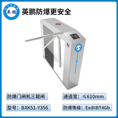 防爆門禁閘機-三輥閘（BXK51-Y356）